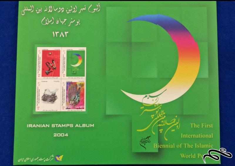 آلبوم اولین دوسالانه بین المللی پوستر جهان اسلام توضیحات دارد