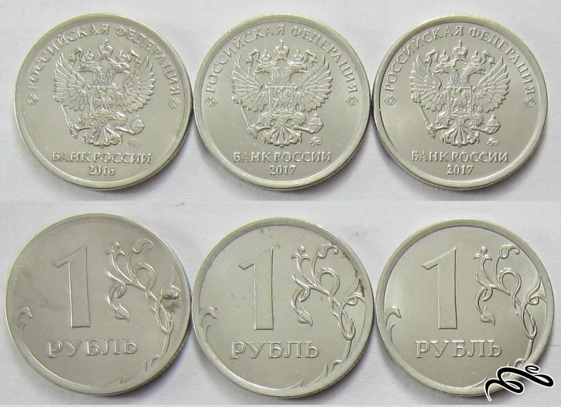 3 سکه یک روبل سری جدید روسیه    ( 2016 و 2017 میلادی )