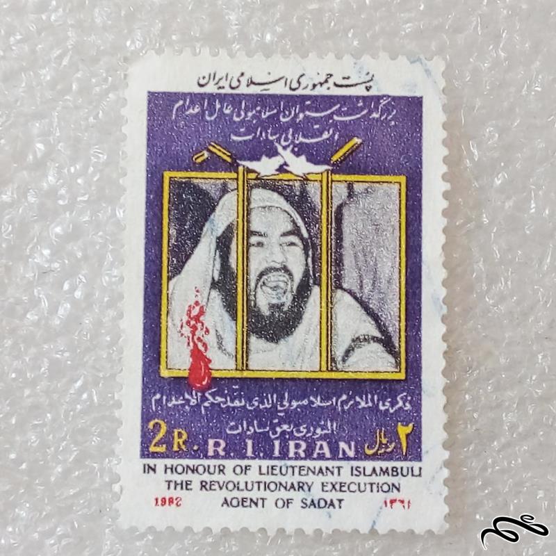 تمبر ۱۳۶۱ اسلامبولی باطله (۹۰)۶