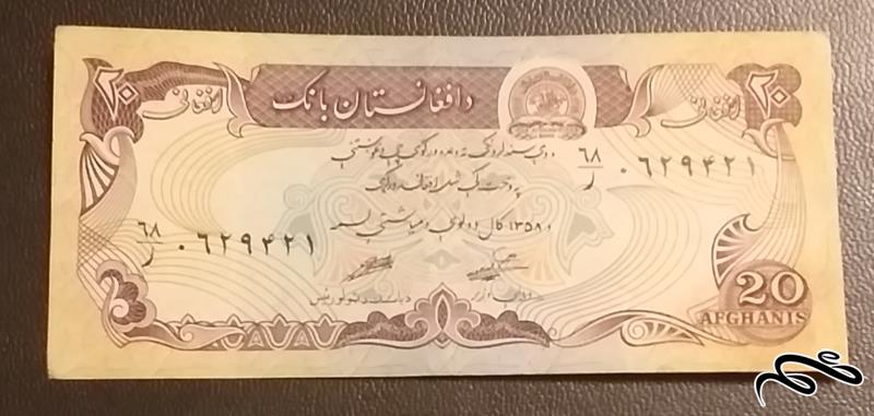 تک اسکناس کمیاب و قدیمی 20 افغانی افغانستان
