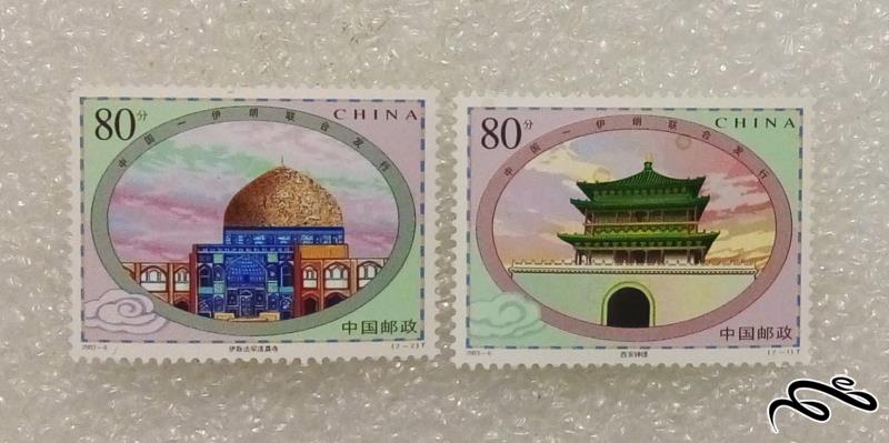 تمبر زیبا و ارزشمند مشترک ایران و چین (96)3