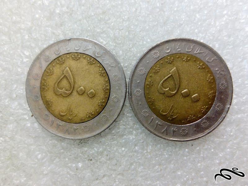 2 سکه زیبای 50 تومنی 1384 بایمتال.دوتیکه (4)499
