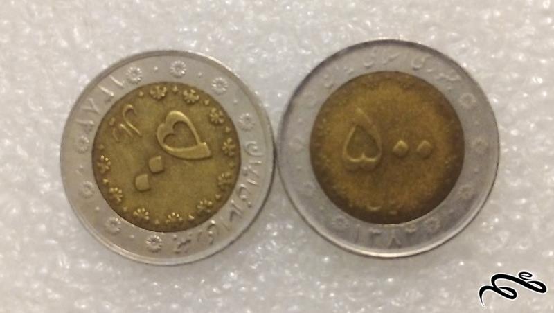 2 سکه باارزش 500 ریال بایمتال.دوتیکه (5)558
