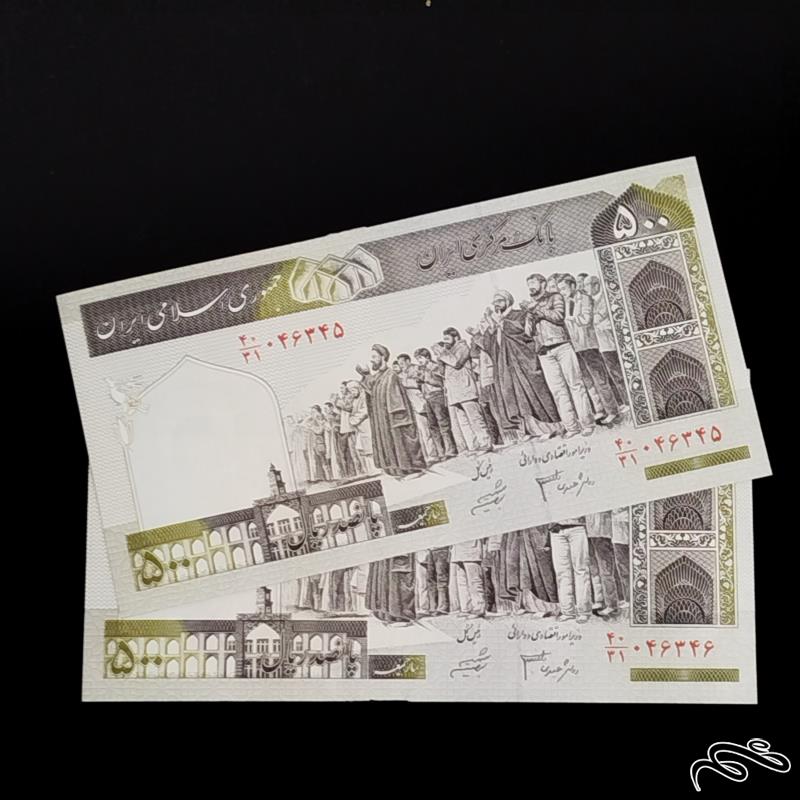 جفت اسکناس 500 ریالی دانش جعفری شیبانی کسر40/31