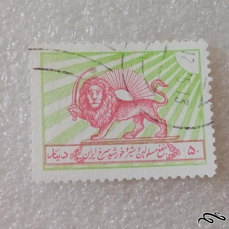 تمبر ۵۰ دینار پهلوی خیریه شیروخورشید باطله (۹۰)۵