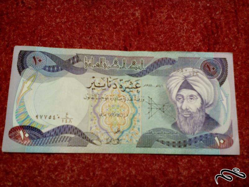 اسکناس زیبای 10 دینار عراقی.با کیفیت (22)