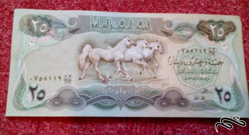 اسکناس زیبای 25 دینار عراقی.در حد نو (6)