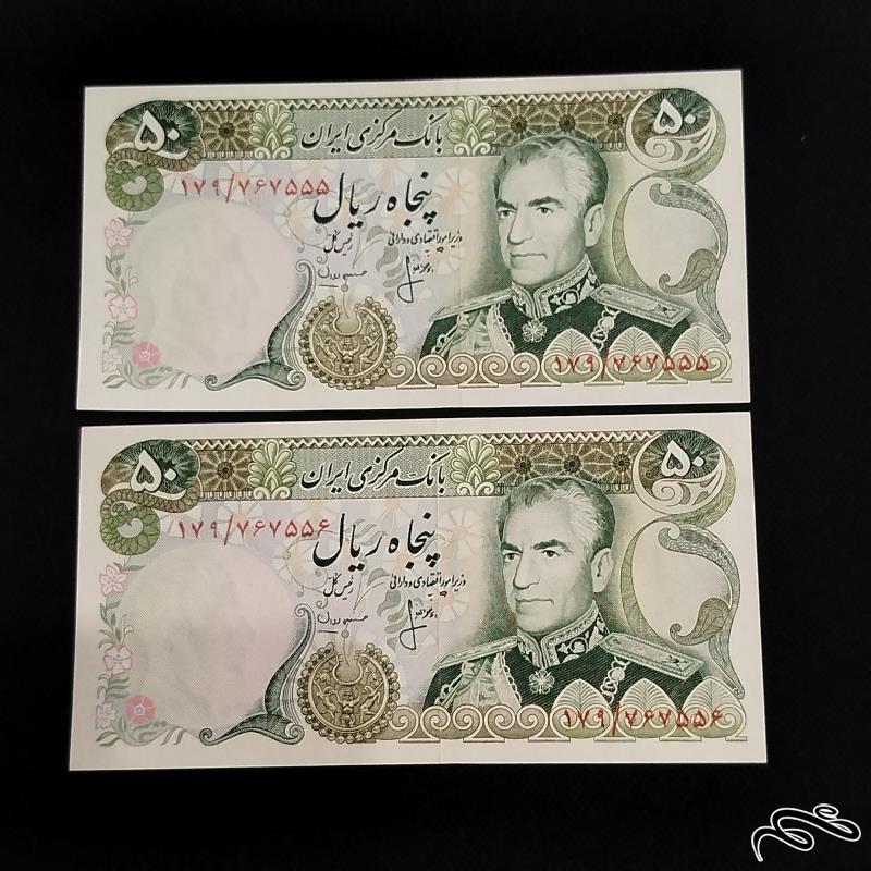 جفت اسکناس 50 ریالی انصاری مهران