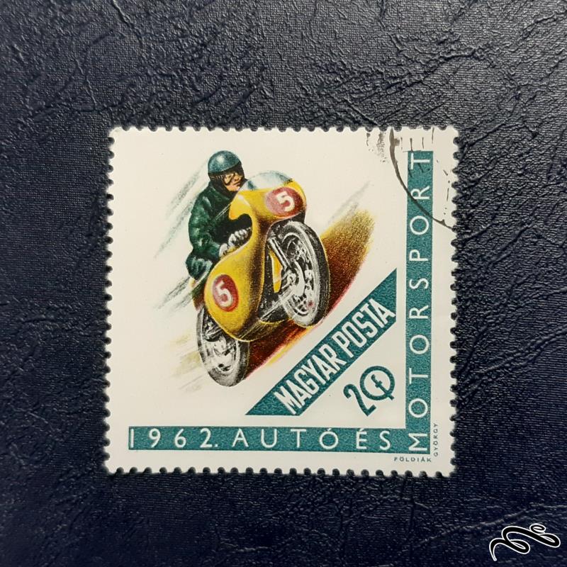 تمبر موتور سیکلت ورزشی  - مجارستان 1962 - 2