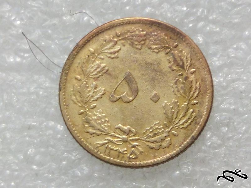 سکه زیبای ۵۰ دینار ارزشمند ۱۳۴۵ پهلوی.با کیفیت (۰)۲۵