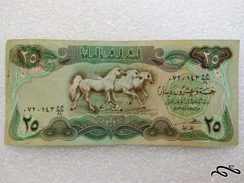 اسکناس ۲۵ دینار عراقی.با کیفیت (۹)