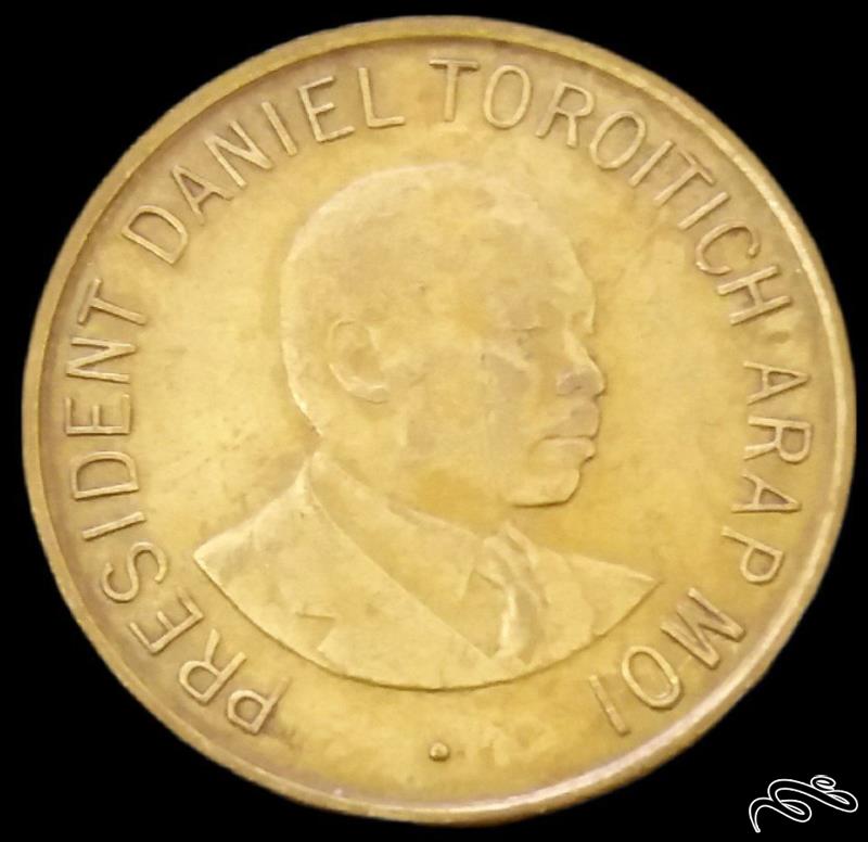 1 شیلینگ درشت 1998 کنیا  (گالری بخشایش)