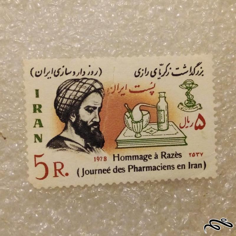 تمبر 2537 پهلوی بزرگداشت زکریای رازی (90)5