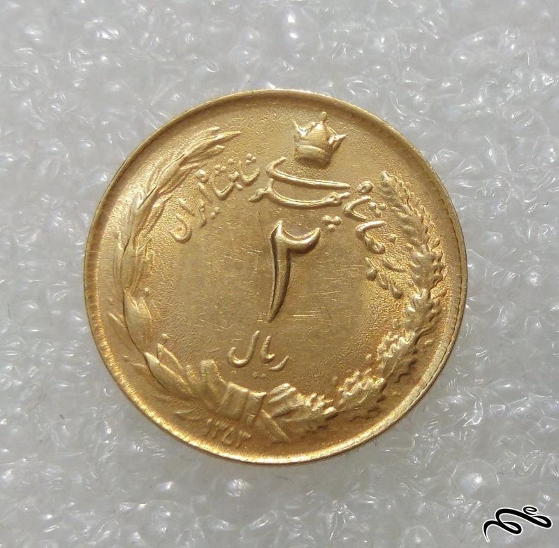 سکه زیبای 2 ریال 1353 پهلوی روکش اب طلا (1)159