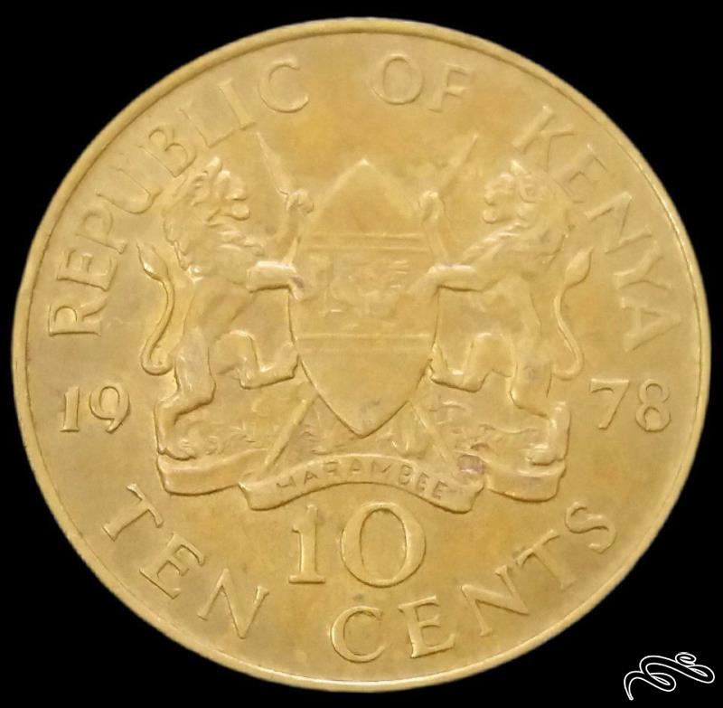 10 شیلینگ درشت 1978 کنیا  (گالری بخشایش)