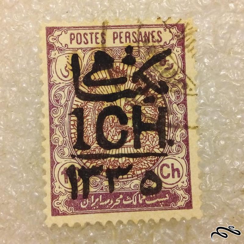 تمبر 1288 قاجاری 10 شاهی مشروطه شیروخورشید سورشارژ 1335 تغیر قیمت 1 شاهی باطله (96)0