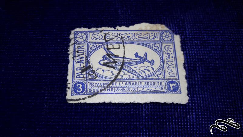 تمبر خارجی کلاسیک و قدیمی پست هوایی پادشاهی سعودی