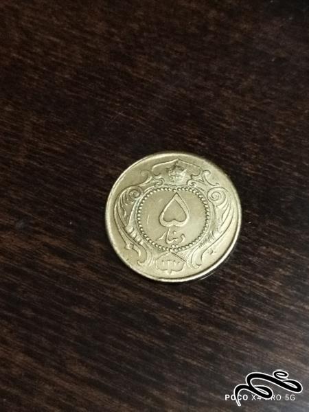 سکه ضرب دوم برنچی  5 دیناری  رضا شاه