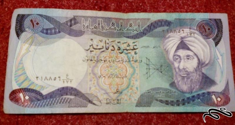 اسکناس زیبای ۱۰ دینار عراقی (۹)