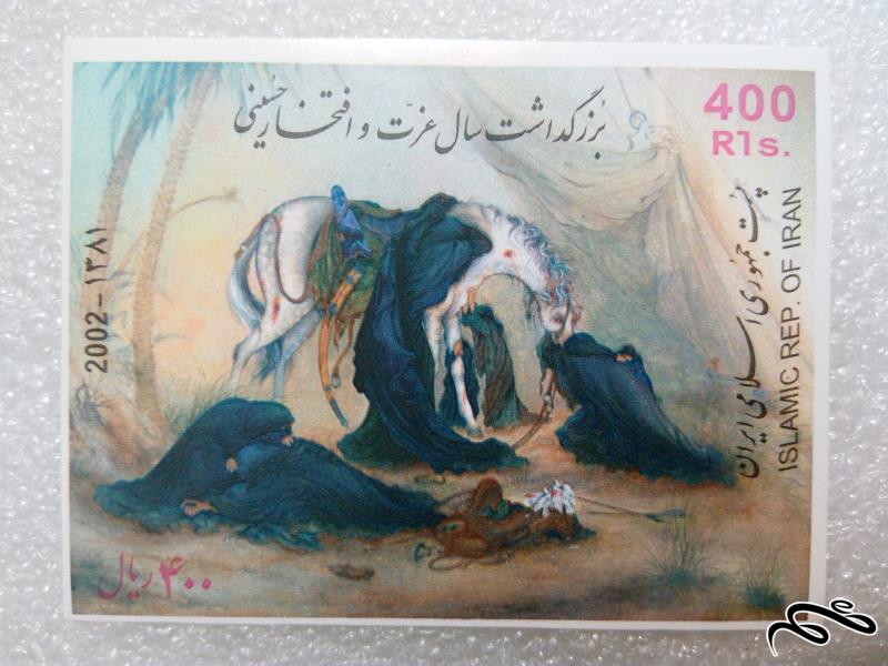 مینی شیت ۱۳۸۱ جمهوری.سال عزت و افتخار حسینی (۰۶)