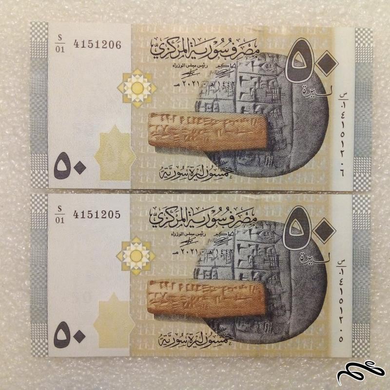 جفت اسکناس زیبای ۵۰ لیره / پوند سوریه . بانکی  (۴۶)