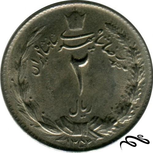 سکه 2 ریال ایران -  سال 1354