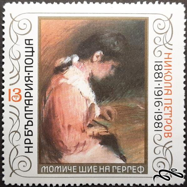 تمبر بلغارستان - نقاشی های نیکولا پتروف (2 از 3/ بی باطل)