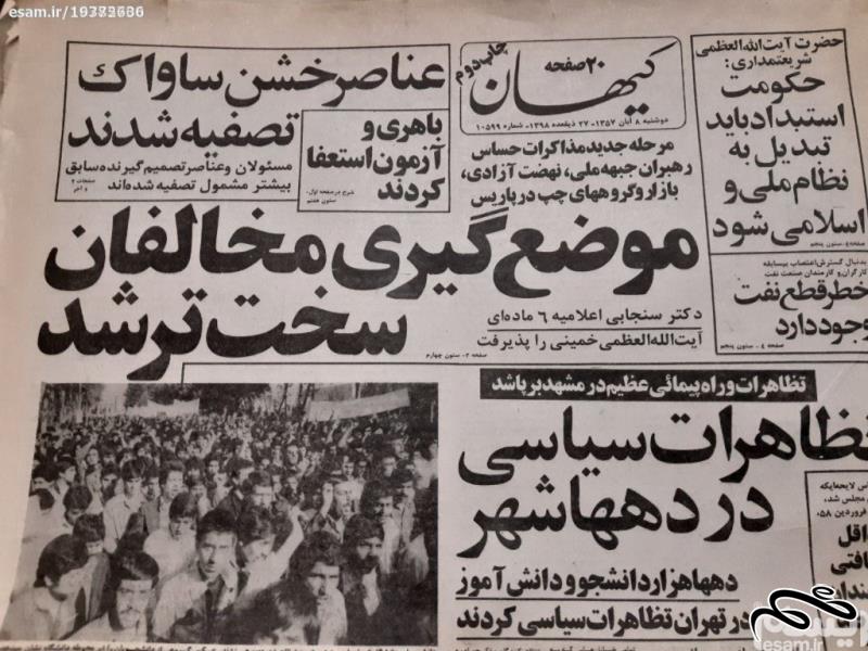 روزنامه کیهان -دوشنبه 8 آبان 1357