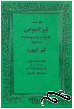 کتاب کنز الیهود ( علم اعداد و حروف )