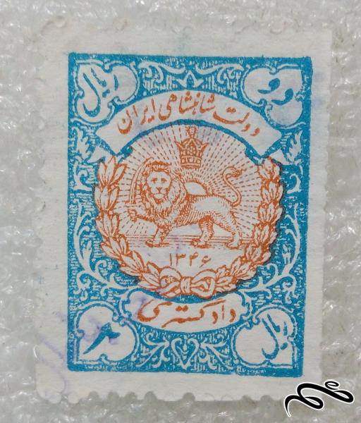تمبر کمیاب 2 ریال دادگستری پهلوی.باطله (98)8