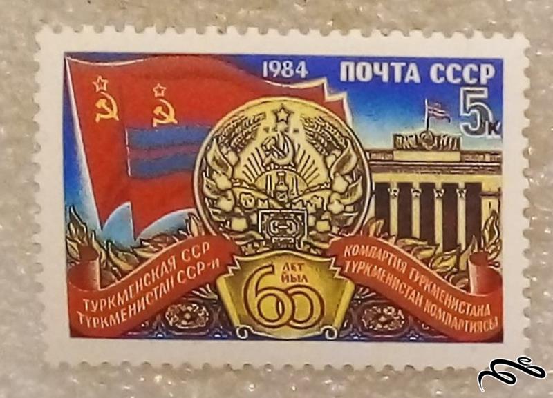 تمبر باارزش کلاسیک ۱۹۸۴ قدیمی CCCP شوروی (۲)۰/۲