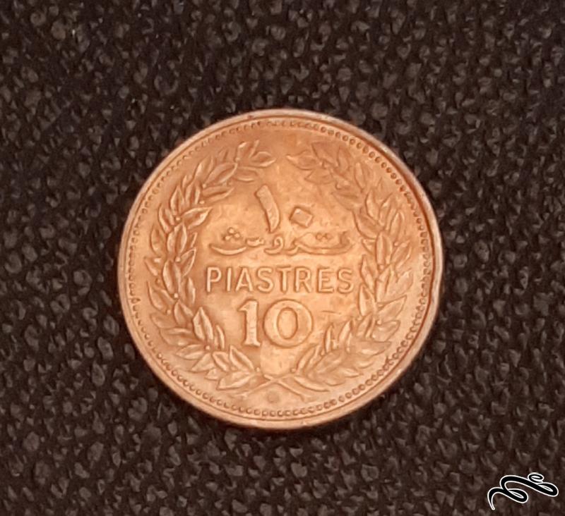 سکه 10 قروش لبنان