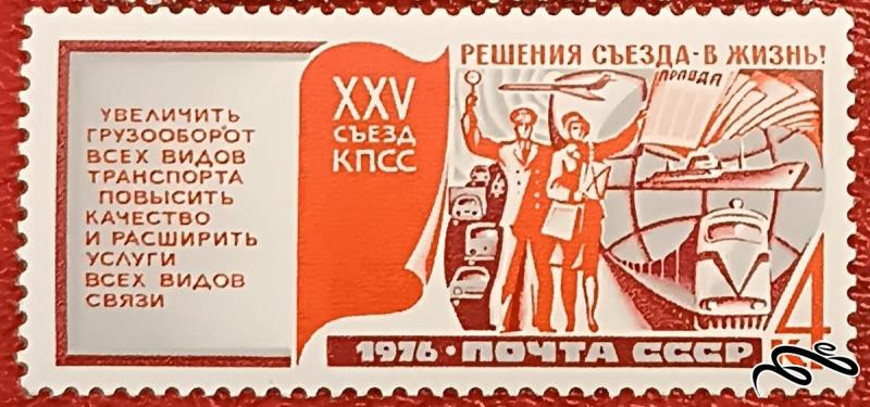 تمبر باارزش قدیمی 1976 شوروی CCCP . بندر (92)0