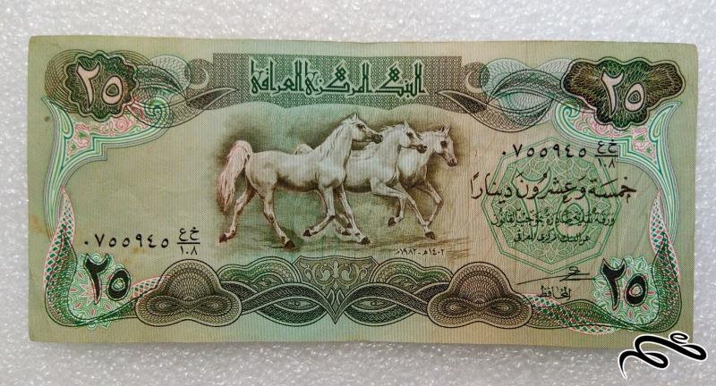 سکناس ۲۵ دینار عراقی.کیفیت عالی شماره خوب (۱۰)