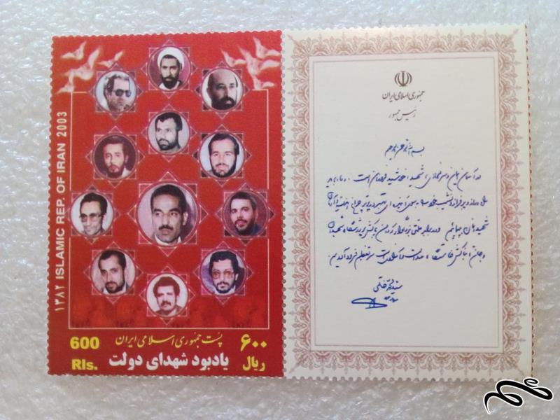 2 تمبر 1382 یادبود شهدای دولت (03)