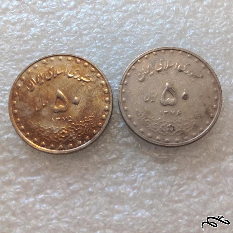 2 سکه 50 ریال 1375 و 1376بارگاه حضرت معصومه (0)96