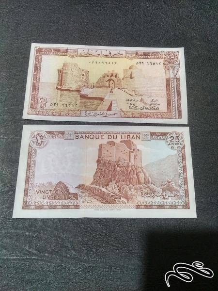 تک 25 لیر قدیم لبنان سوپر بانکی 