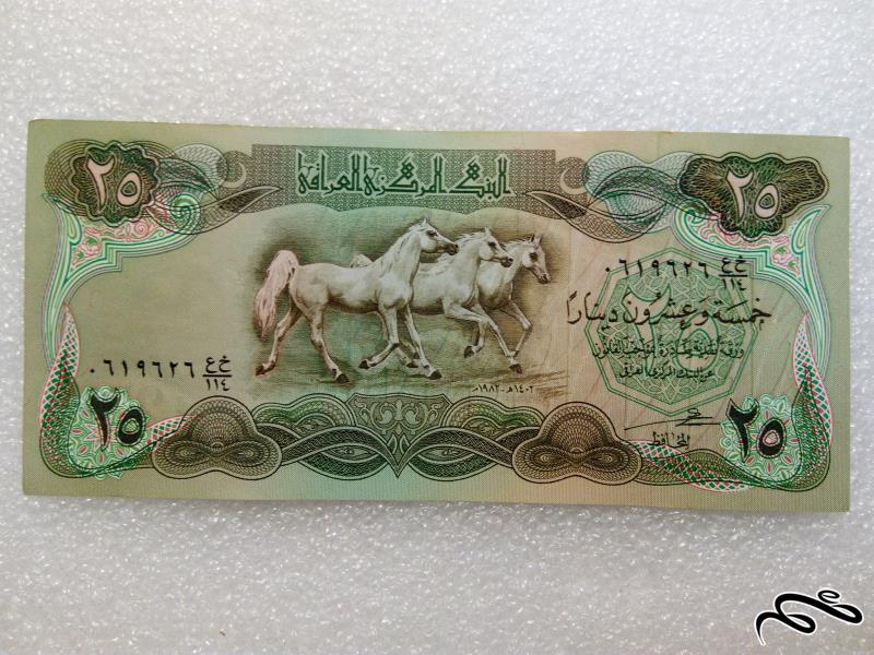 اسکناس 25 دینار عراقی.با کیفیت و شماره بسیارعالی (8)