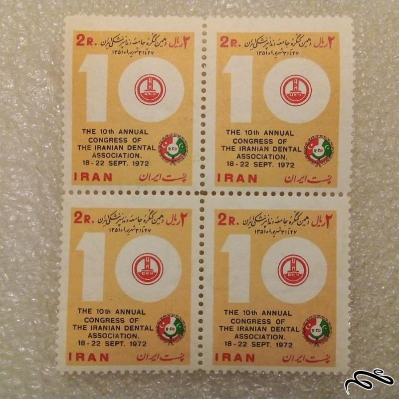 بلوک تمبر 1351 پهلوی کنگره جامعه دندانپزشکی ایران (27)