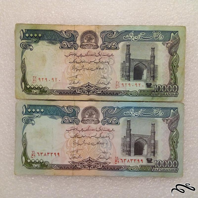 2 اسکناس زیبای 10000 افغانی شماره قشنگ (60)