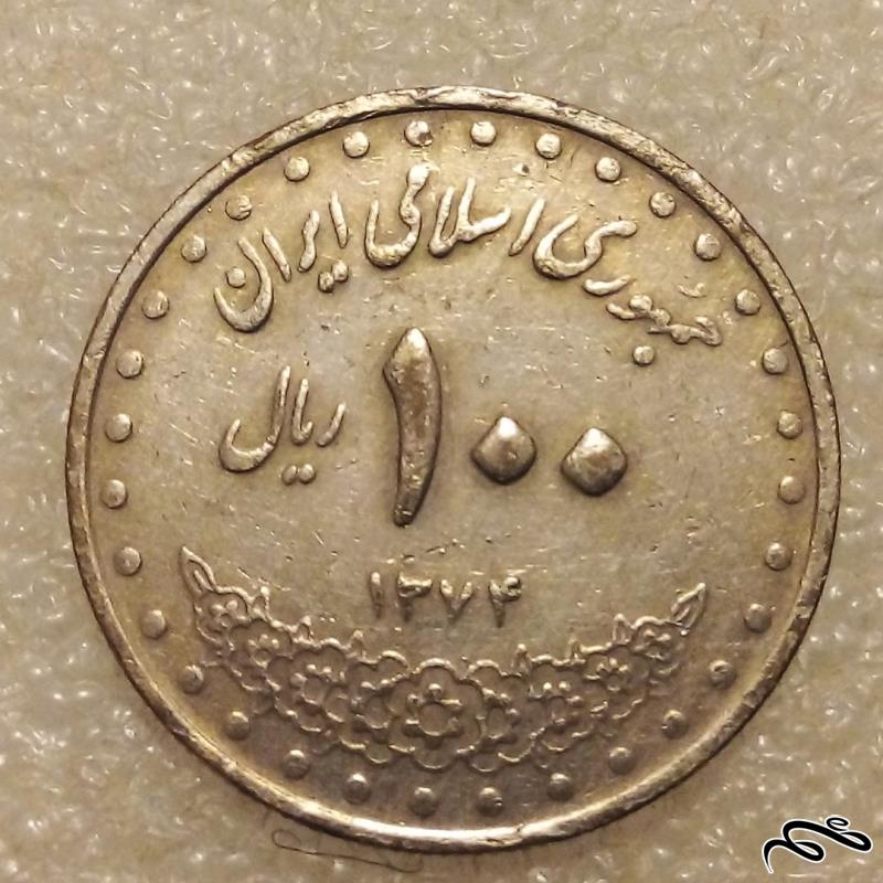 سکه ۱۰۰ ریال ۱۳۷۴ بارگاه امام رضا با کیفیت (۹)۹۳۳
