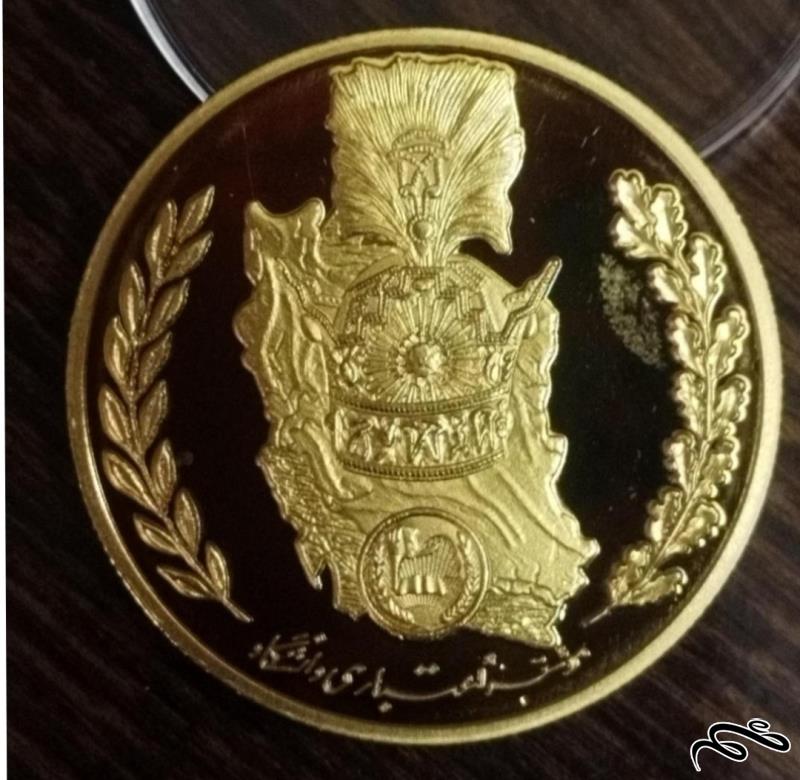 سکه یادبود ضرب دوم  روکش طلا مناسبت تاسیس موسسه اعتباری دانشگاه