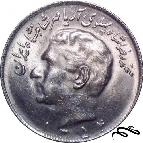 سکه 20 ریال ایران -  سال 1354