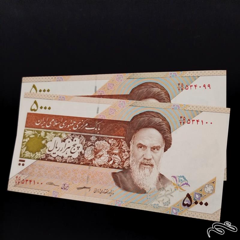 جفت اسکناس 5000 ریالی کرباسیان سیف شماره قشنگ