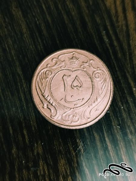 سکه مسی ضرب دوم  25  دیناری  رضا شاه