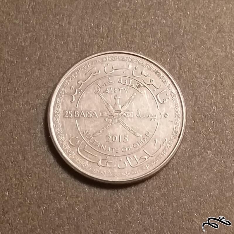 سکه 25 بیسه عمان 2015