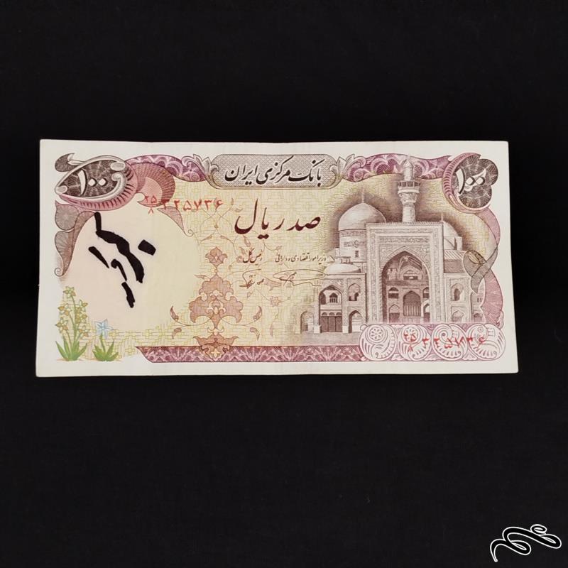 اسکناس 100 ریالی بارگاهی نمازی نوربخش مطابق تصویر