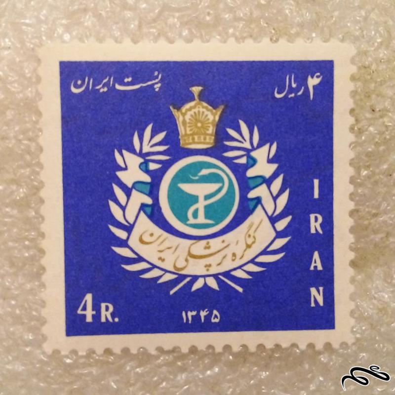 تمبر 1345 پهلوی کنگره پزشکی ایران (91)6+