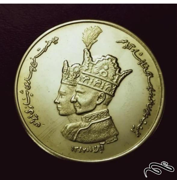 سکه  برنجی ضرب دوم  مناسبتی دوران پهلوی