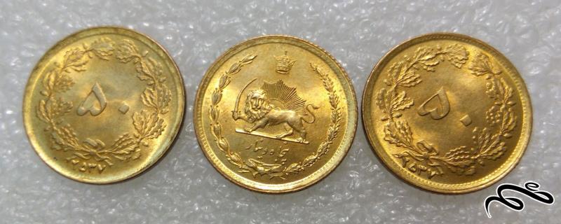 3 سکه ارزشمند 50 دینار 2537 پهلوی.عالی (9)952+ F